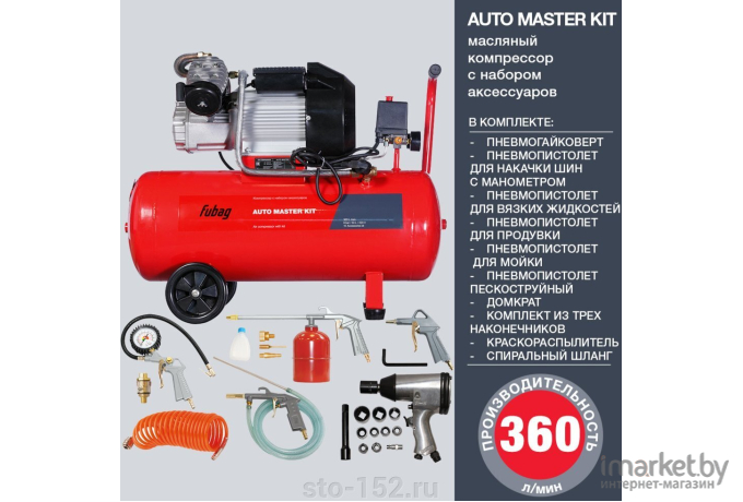 Компрессор Fubag VDC/50 Auto Master Kit 10 предметов [4021648]