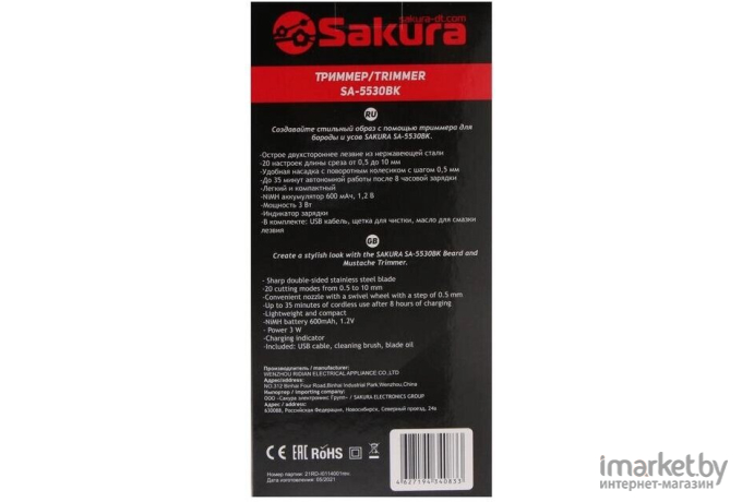 Триммер для волос и бороды Sakura SA-5530BK