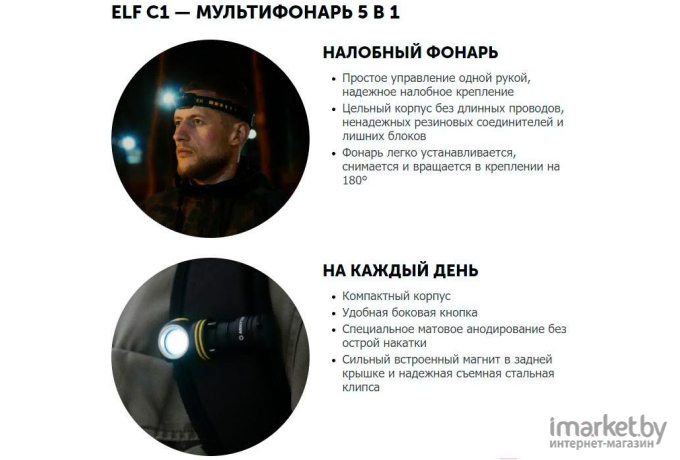 Фонарь Armytek Elf C1 Micro-USB тёплый свет [F05002W]