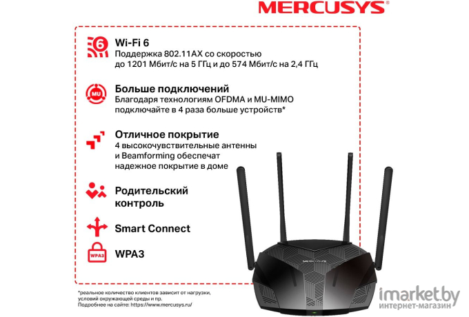 Беспроводной маршрутизатор Mercusys MR1800X