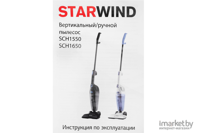 Пылесос StarWind SCH1650 белый