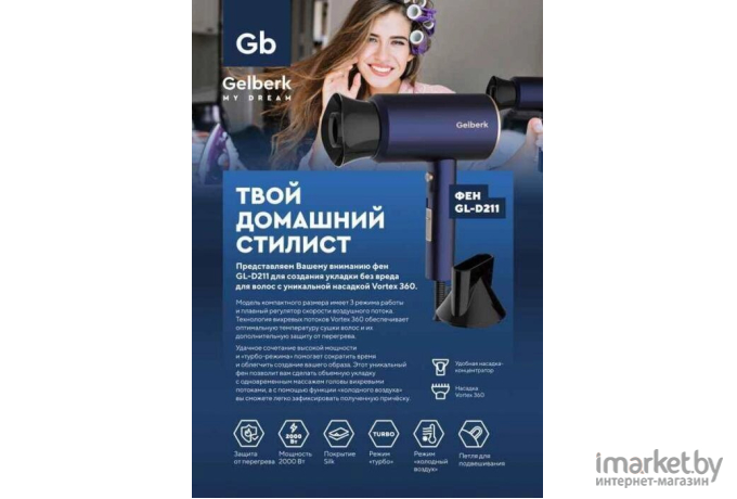 Фен Gelberk GL-D211