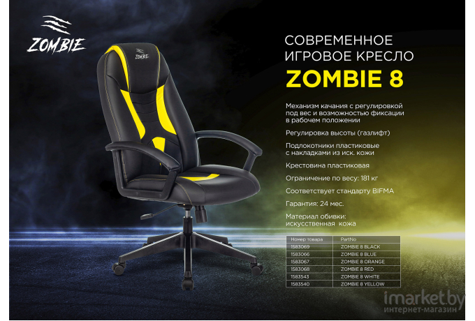 Офисное кресло Zombie 8 черный/желтый [ZOMBIE 8 YELLOW]