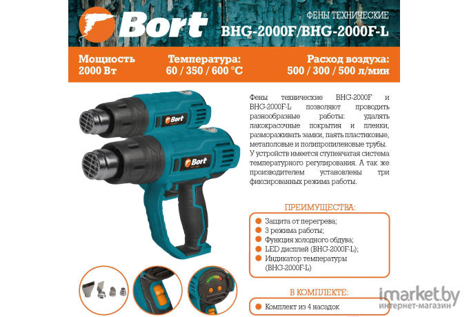 Промышленный фен Bort BHG-2000F-L [93411126]