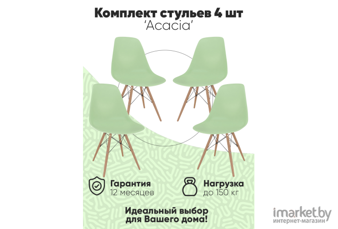 Комплект стульев Loftyhome Acacia Mint 4 шт [VC1001W-M-4]