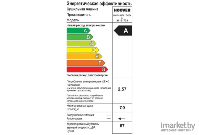 Сушильная машина Hoover DXW4 H7A1TKEX-07 [31101733]
