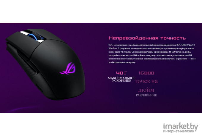 Мышь ASUS ROG Strix Impact II WL [90MP01P0-BMUA00]