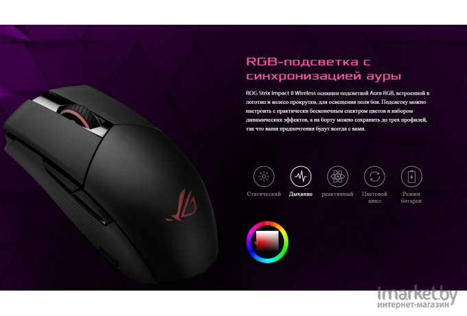 Мышь ASUS ROG Strix Impact II WL [90MP01P0-BMUA00]