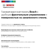 Варочная панель Bosch PNP6B2B92R