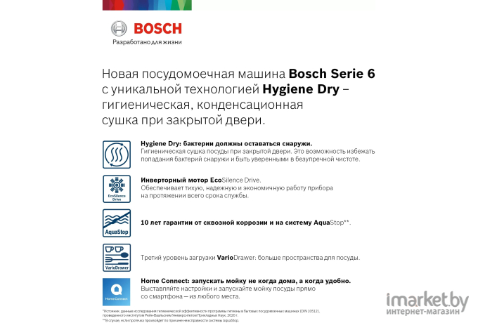 Посудомоечная машина Bosch SMV6HCX1FR