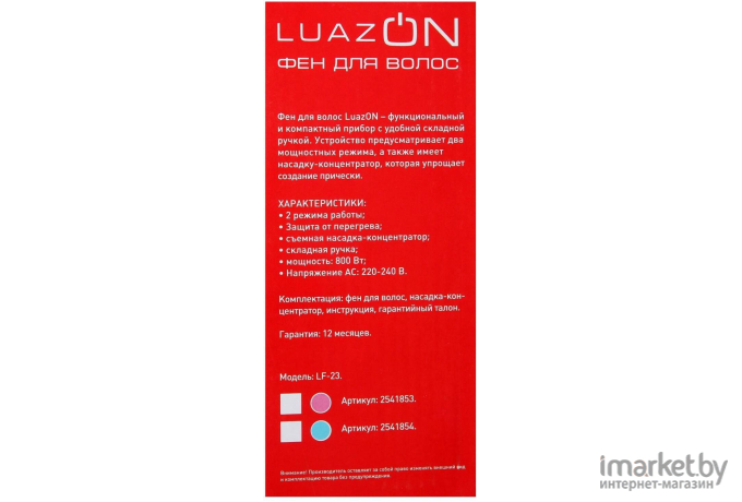 Фен Luazon Home LF-23 [2541853]
