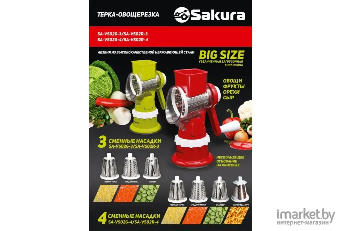 Овощерезка Sakura SA-VS02G-4 зеленый