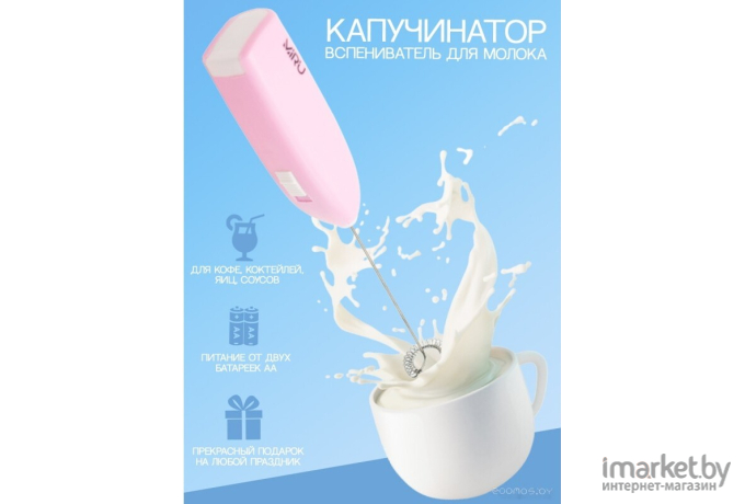 Вспениватель молока Miru KA044 Pink