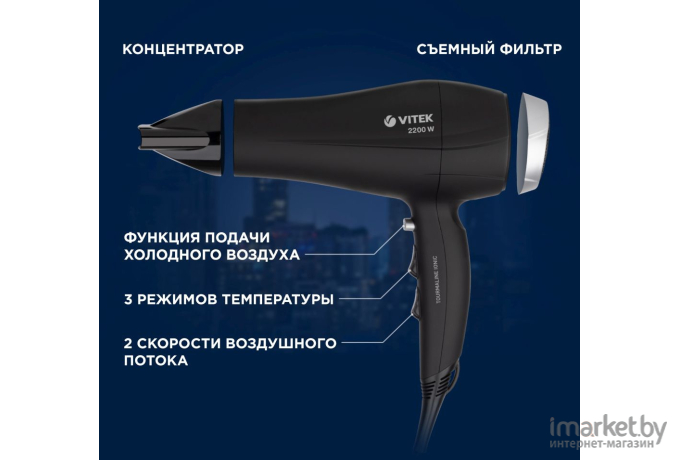 Фен Vitek VT-1302