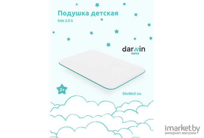 Подушка детская Darwin Kids 2.0 S