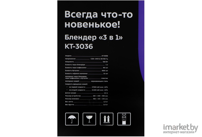 Блендер Kitfort КТ-3036