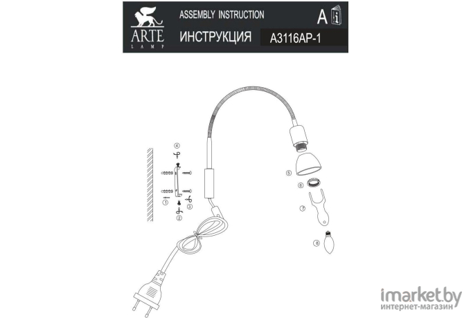 Бра Arte Lamp A3116AP-1BK