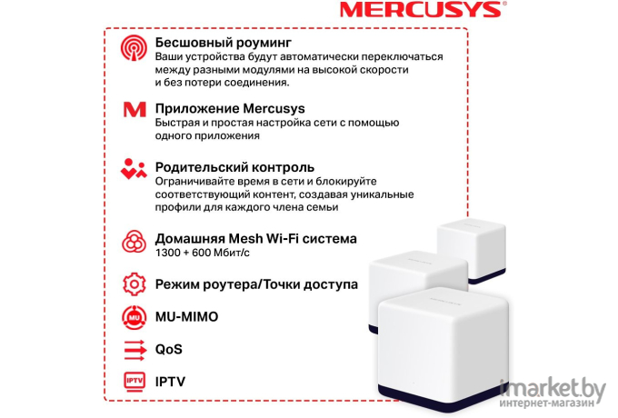 Беспроводной маршрутизатор Mercusys HALO H50G 3-PACK