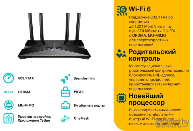 Беспроводной маршрутизатор TP-Link Archer AX23