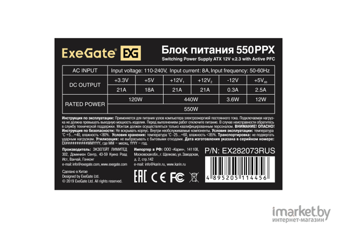 Блок питания ExeGate 550W 550PPX [EX282073RUS]