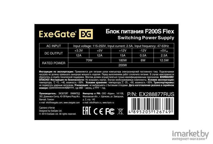 Блок питания ExeGate 200W 1U-F200S [EX288877RUS]