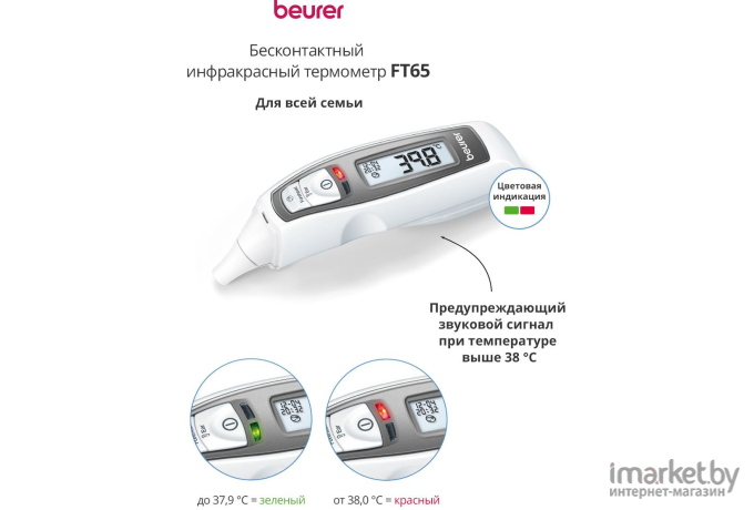 Термометр Beurer FT 65 [79514]