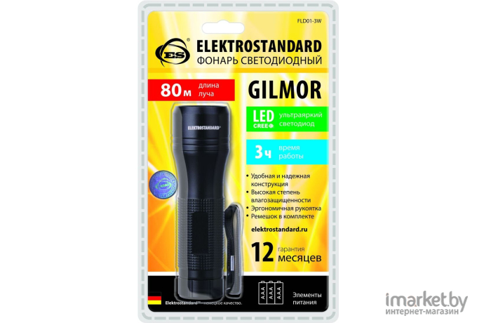 Фонарь Electrostandard Gilmor FLD01-3W