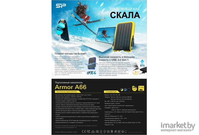 Внешний жесткий диск HDD Silicon-Power External 2.0Tb Armor A66 черный/желтый [SP020TBPHD66SS3Y]