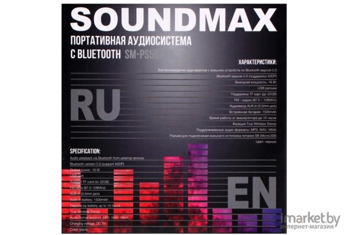 Портативная акустика Soundmax SM-PS5020B черный