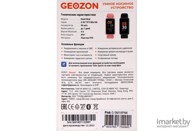 Фитнес-браслет Geozon G-SM18PNK Pink