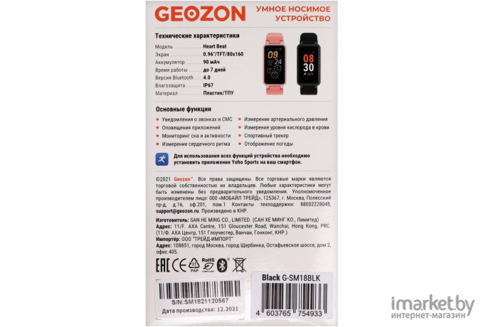 Фитнес-браслет Geozon G-SM18BLK Black