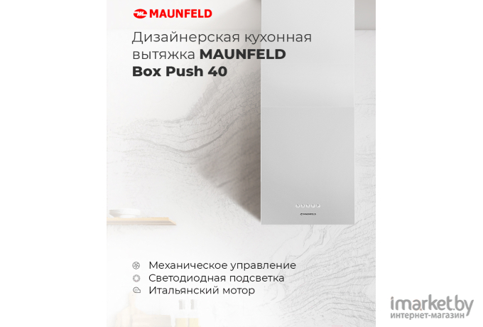 Кухонная вытяжка Maunfeld Box Push 40 черный