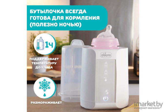 Подогреватель Chicco Warmer с функцией стерилизации [00007390100000]