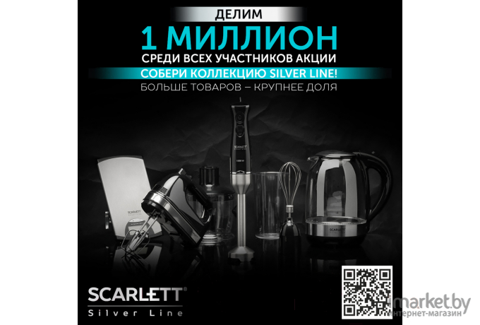 Блендер Scarlett SC-HB42F73