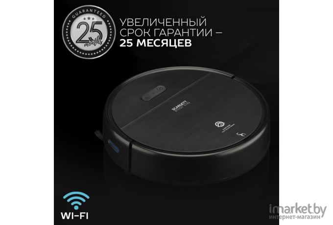 Робот-пылесос Scarlett SC-VC80RW01 черный