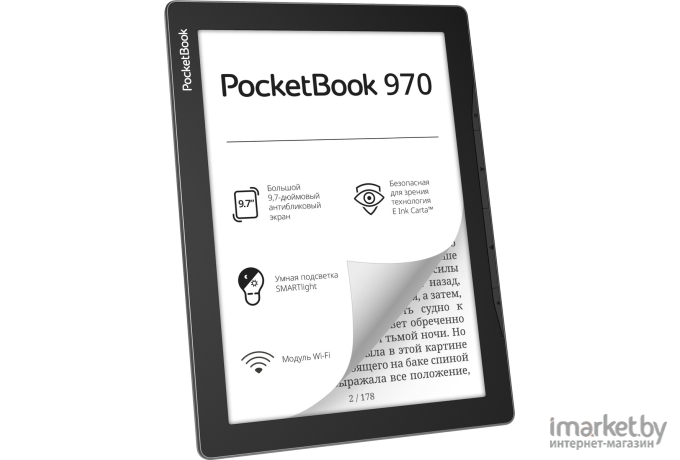 Электронная книга PocketBook 970 Mist Grey [PB970-M-CIS]