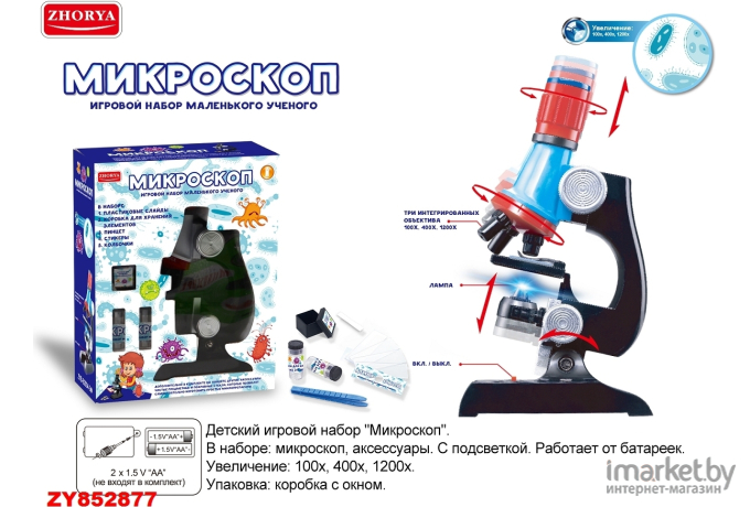 Игровой набор Zhorya Микроскоп [ZYB-B2934-2]