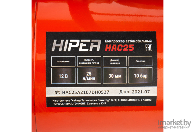 Компрессор Hiper HAC25