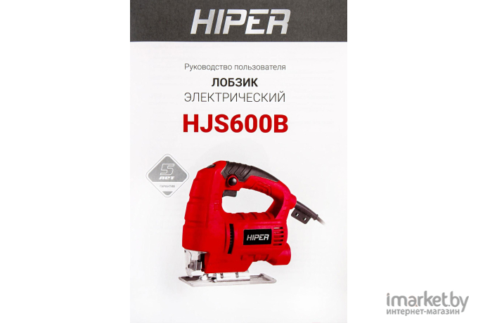 Электролобзик Hiper HJS600B