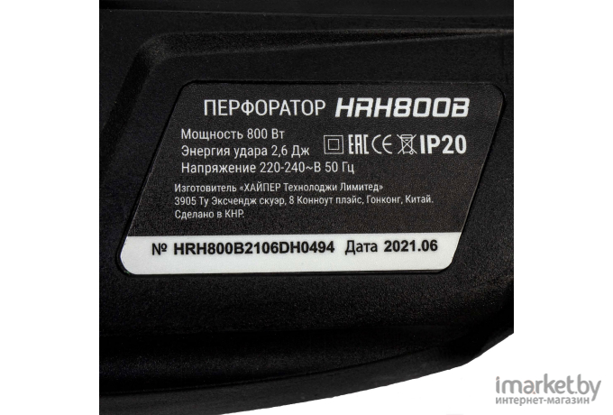 Перфоратор Hiper HRH800B