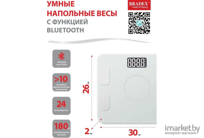 Напольные весы Bradex KZ 0938 белый