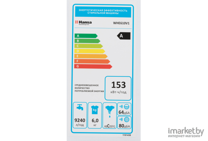 Стиральная машина Hansa WHE610V1 [1191438]
