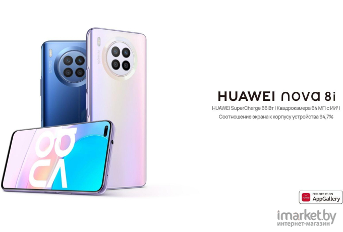 Мобильный телефон Huawei nova 8i NEN-LX1 Moonlight Silver