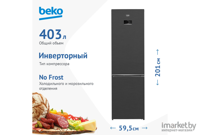 Холодильник BEKO B5RCNK403ZXBR