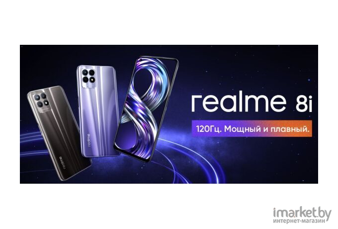 Мобильный телефон Realme 8i 4+64 ГБ RMX3151 Stellar Purple