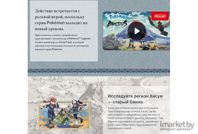 Игра для приставки Nintendo Pokemon Legends: Arceus [45496428259]