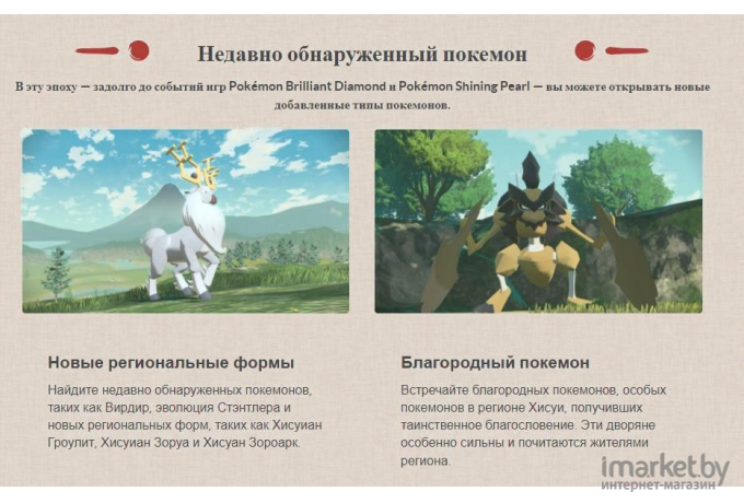 Игра для приставки Nintendo Pokemon Legends: Arceus [45496428259]