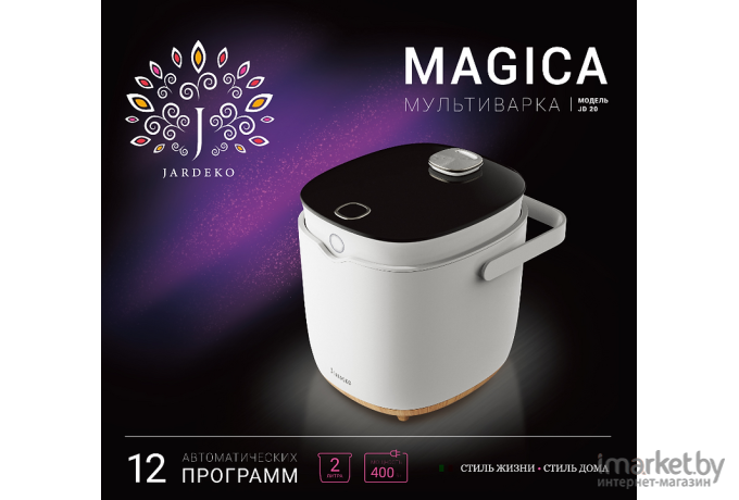 Мультиварка Jardeko Magica JD 20 White