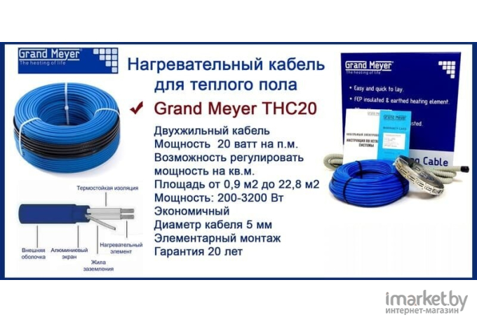 Теплый пол Grand Meyer ТНС 20-10