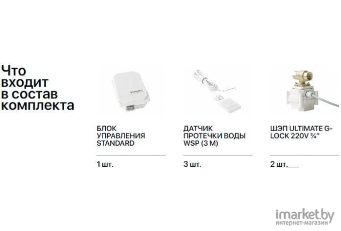 Система защиты от протечек Gidrolock Standard G-Lock 3/4 [35201062]